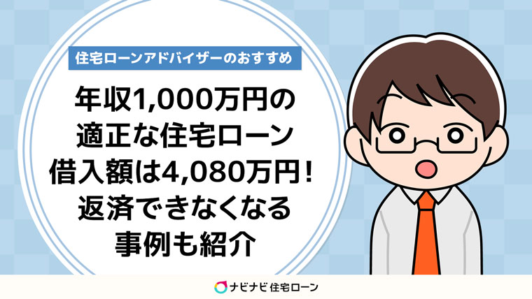 年収250万円での住宅ローンはやめておくべき まずは貯蓄から始めよう ナビナビ住宅ローン エイチームグループ
